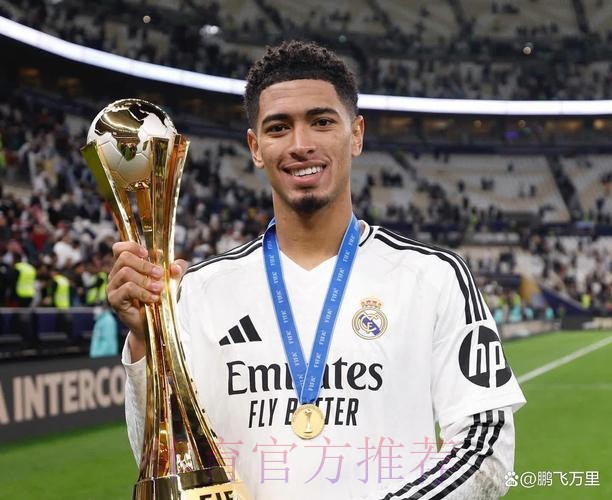 荣誉不断！官方：贝林厄姆获得“433年度天赋奖”